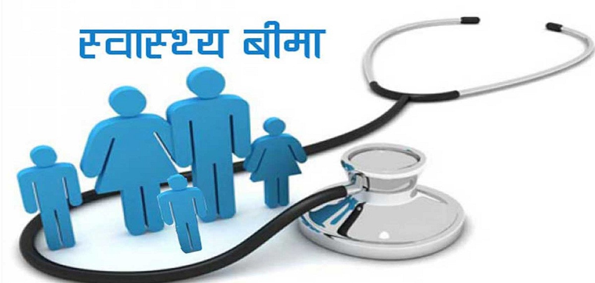स्वास्थ्य बीमाका लागि पुस १ गतेदेखि राष्ट्रिय परिचयपत्र अनिवार्य