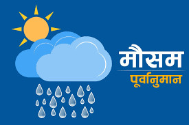 सुदूरपश्चिमका धेरै स्थानमा वर्षा, सतर्कता अपनाउन आग्रह